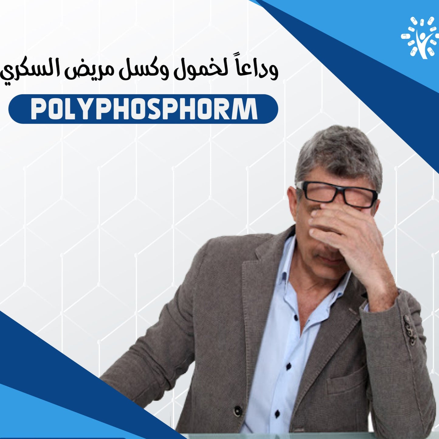 POLYPHOSPHORM