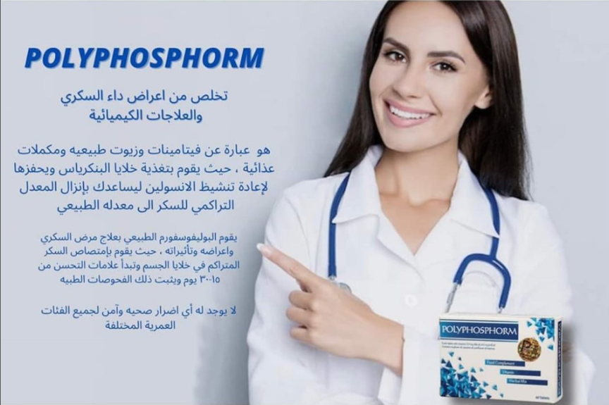 POLYPHOSPHORM